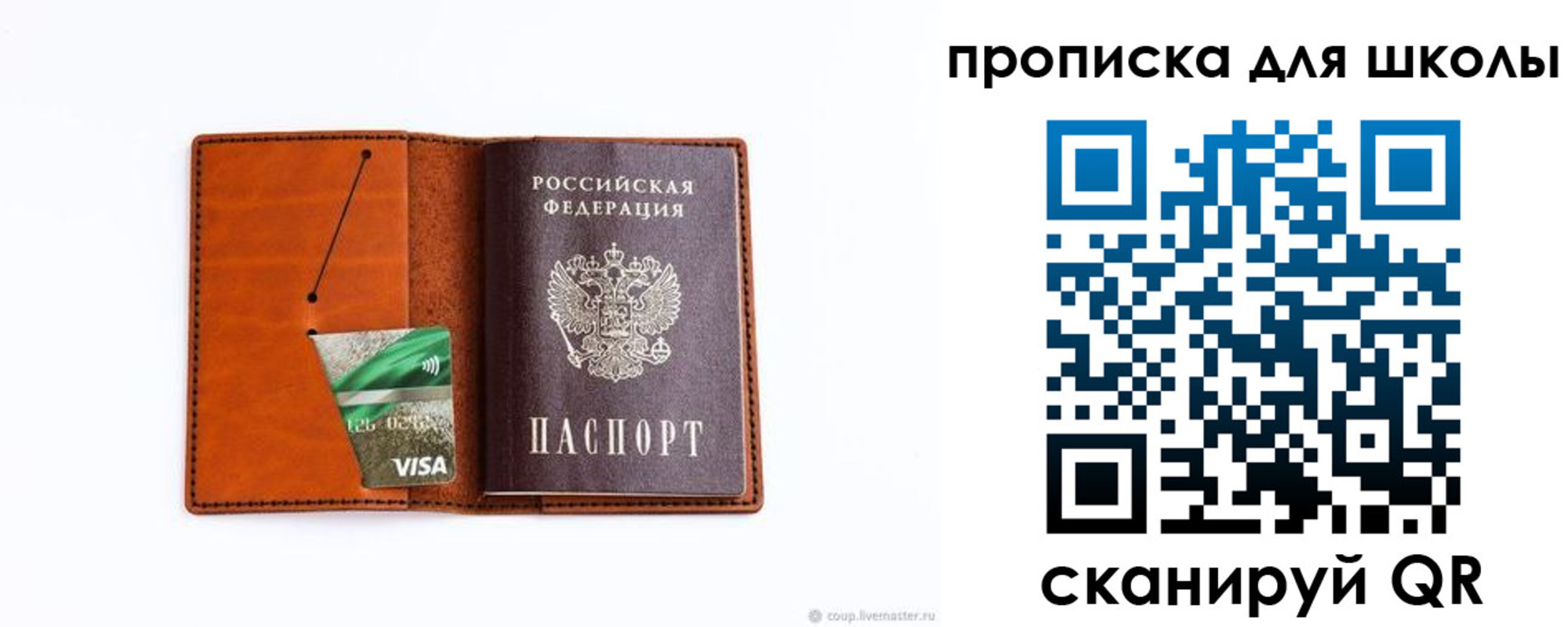 регистрация для школы в Струнино