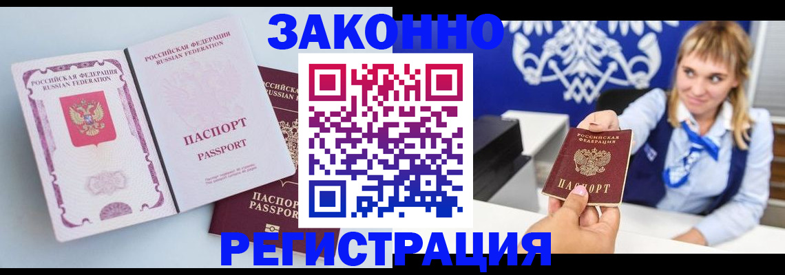 временная регистрация для всех в Струнино