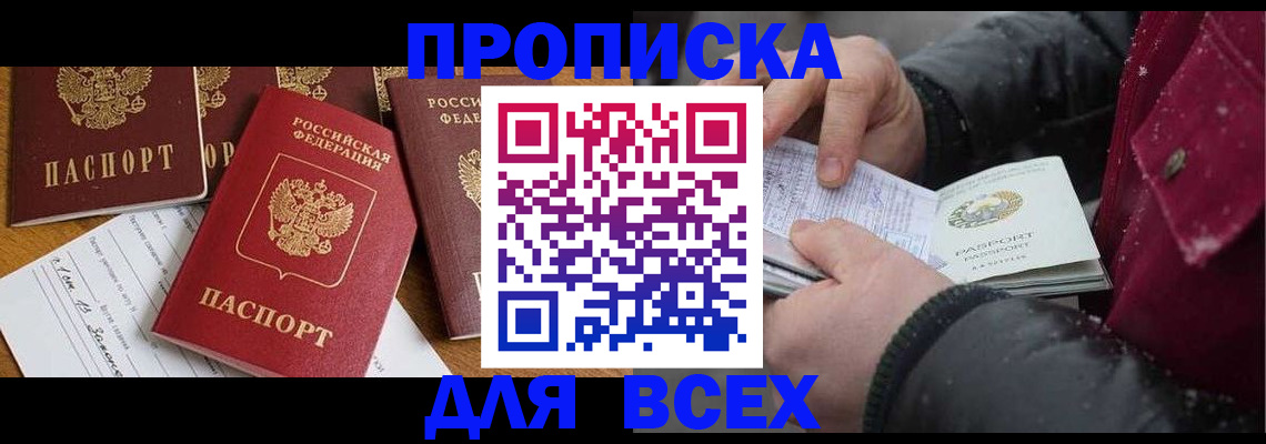 прописка ребенка в Струнино