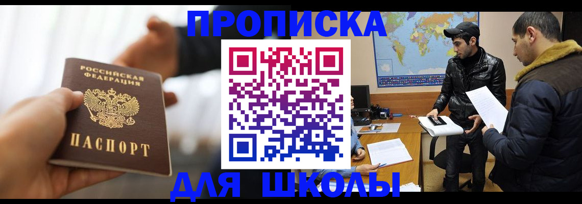 регистрация для школы в Струнино