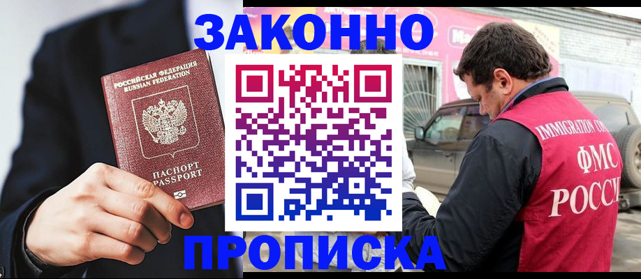 прописка в квартире в Струнино
