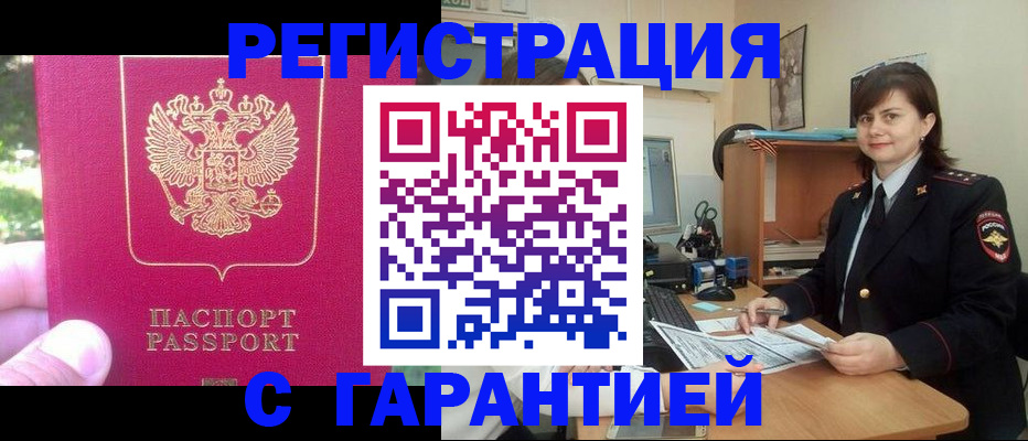 прописка штамп в Струнино