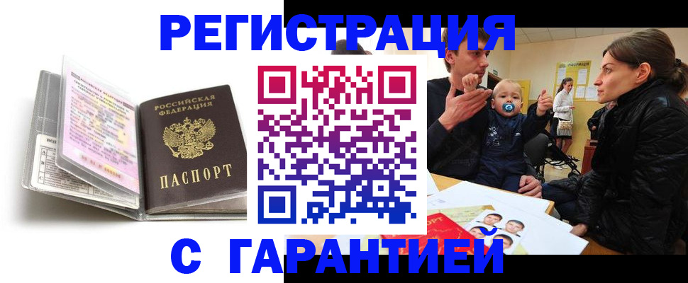 временная регистрация недорого в Струнино