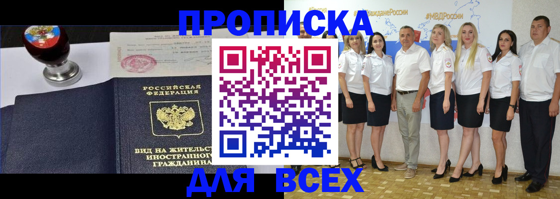 прописка штамп в Струнино